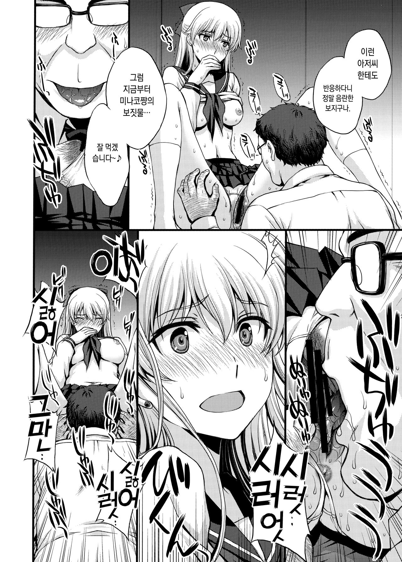 Konya wa Minako o Okazu ni Shitai. | 오늘밤은 미나코를 딸감으로 쓰고 싶다 page 7 full