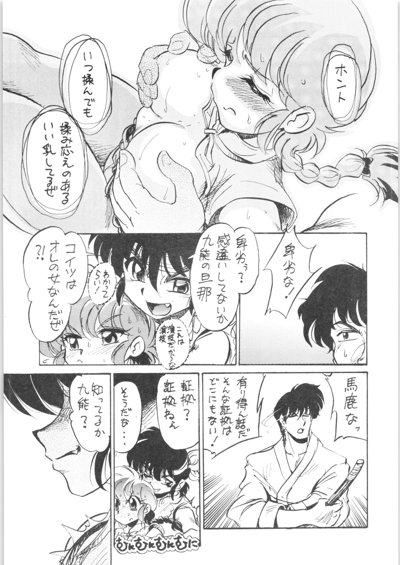 Burei Senban page 10 full