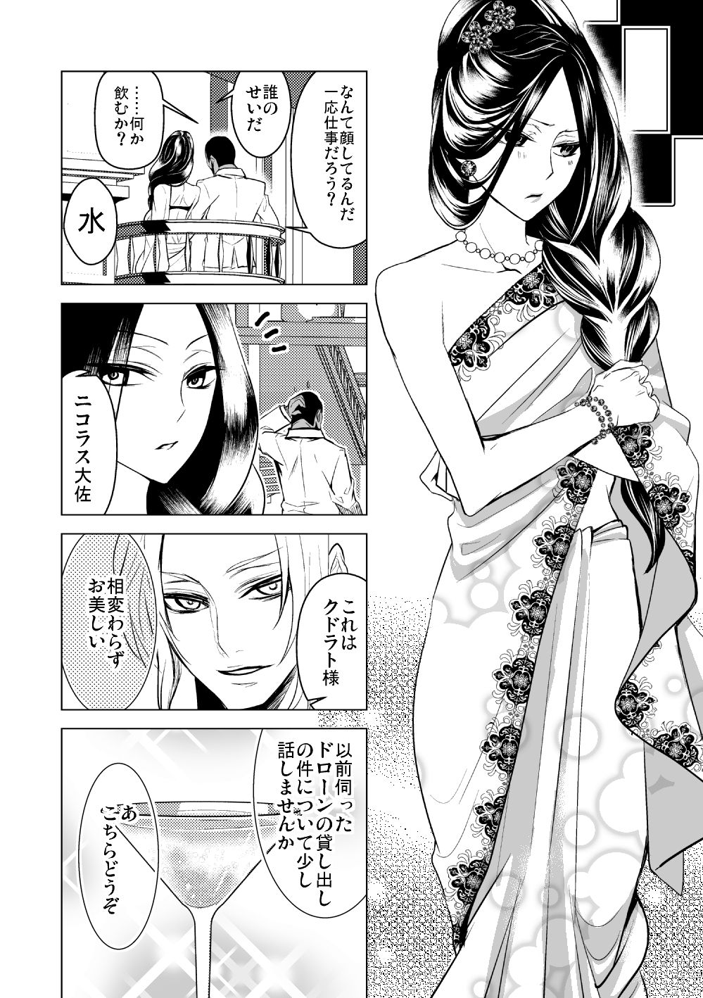Idenshi Level de Sonzai Suru page 9 full