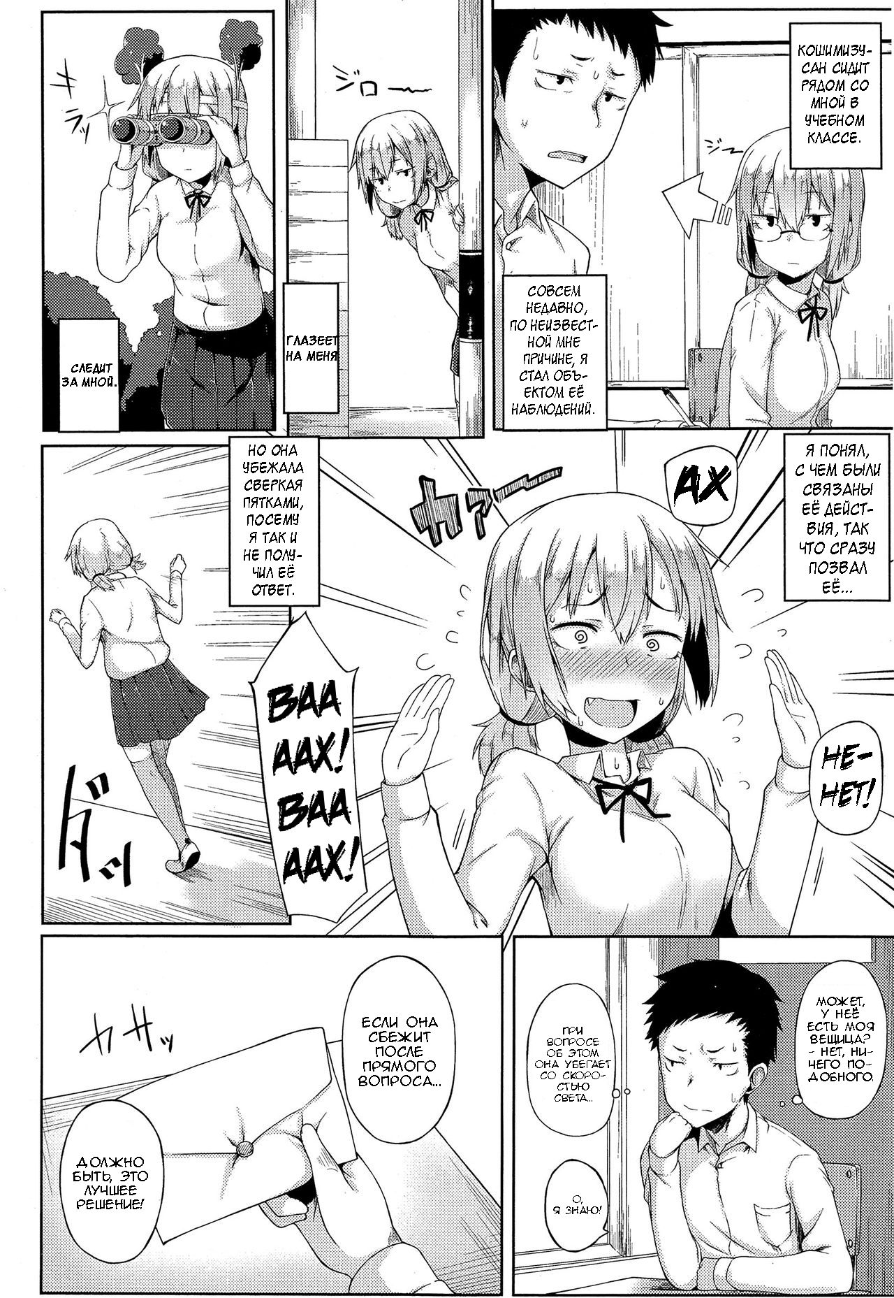 Hajirai Shoujo page 2 full