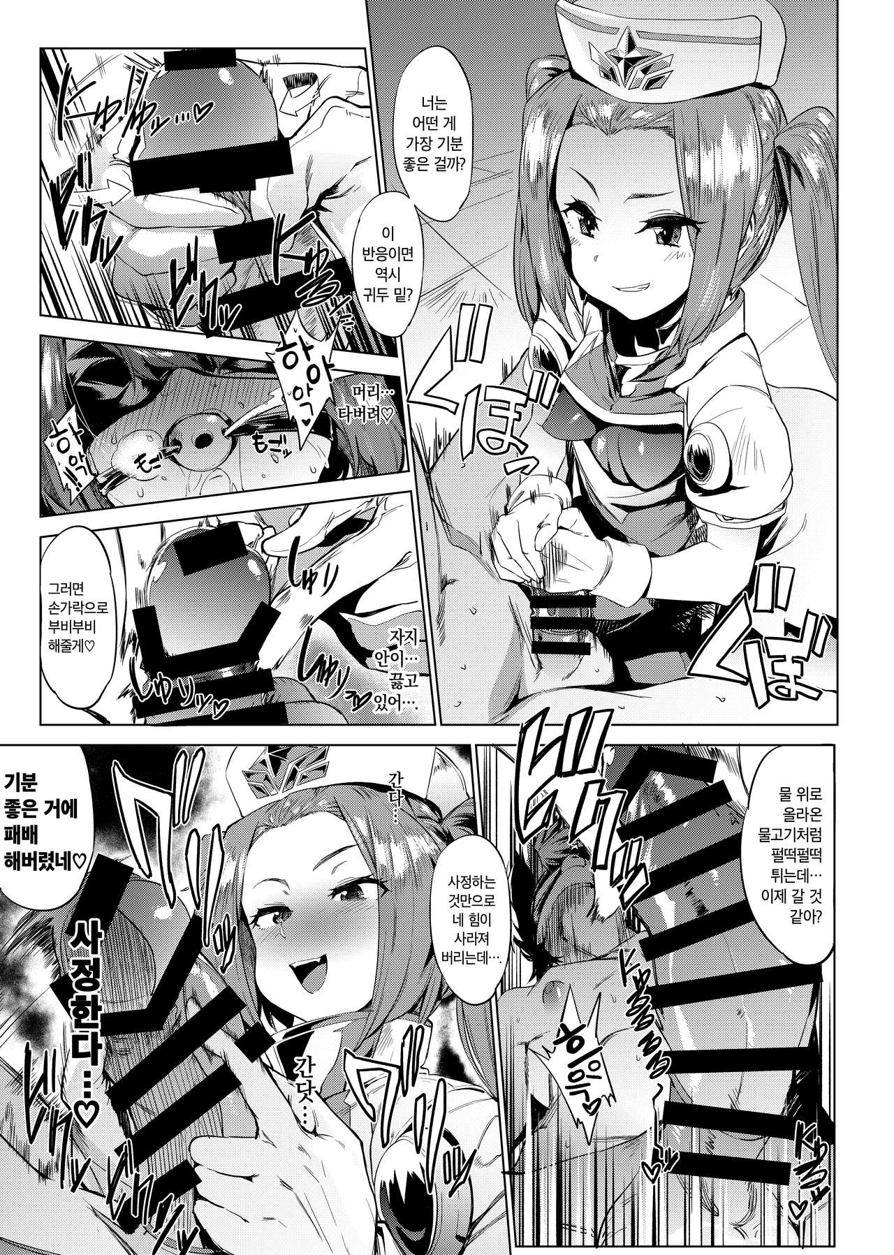 Aku no Chikara de Sukihoudai Dekiru Kanbu ni Natta no ni Seigi no Heroine ni Sakusei Sarete Maso Shasei de Ii Ko ni Saserareru Hon | 마침내 악의 힘으로 마음대로 할 수 있게 되었는데 정의의 히로인에게 대딸과 파이즈리로 정액을 짜내져 철저히 착한 아이로 되어가는 책 page 10 full