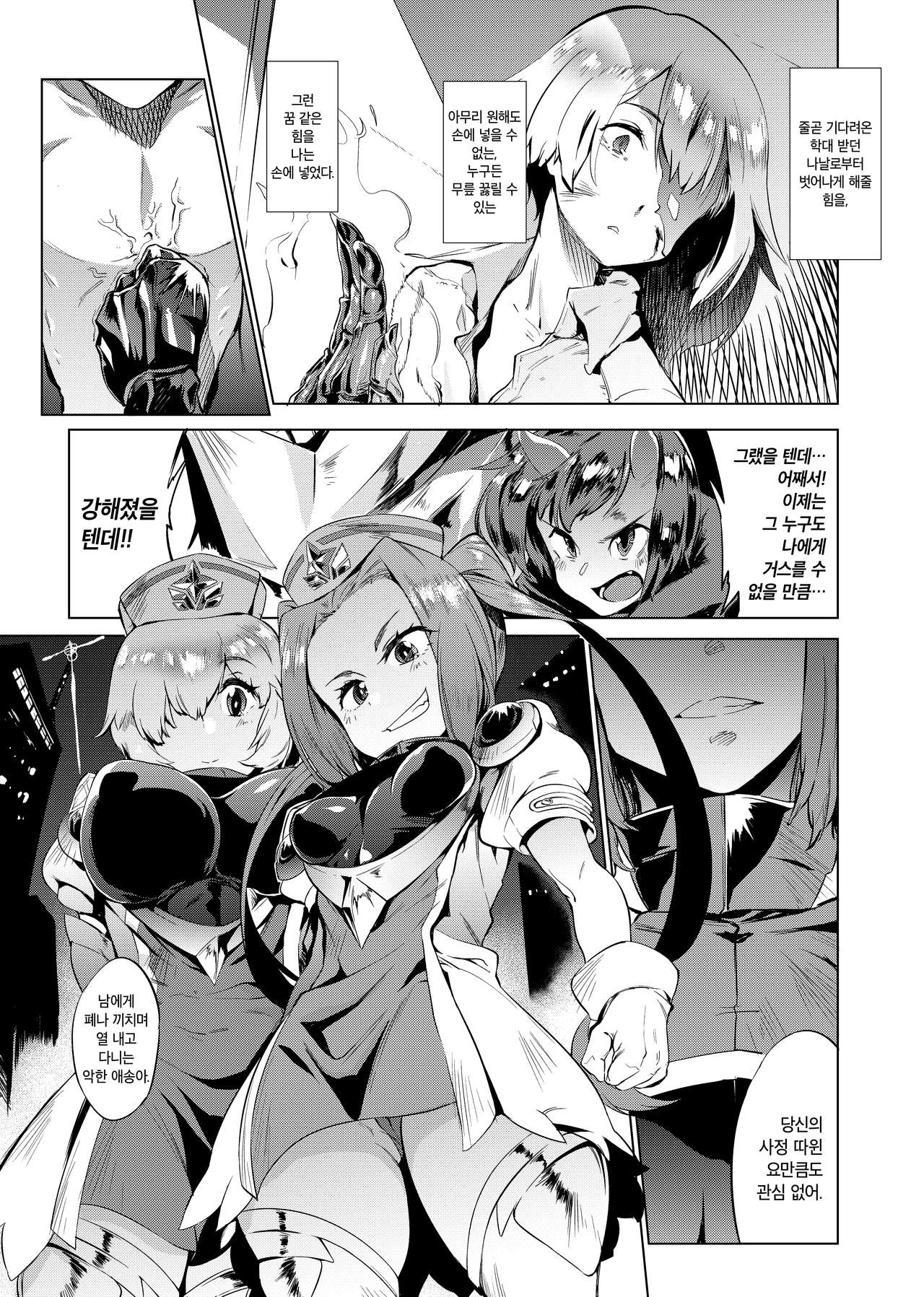 Aku no Chikara de Sukihoudai Dekiru Kanbu ni Natta no ni Seigi no Heroine ni Sakusei Sarete Maso Shasei de Ii Ko ni Saserareru Hon | 마침내 악의 힘으로 마음대로 할 수 있게 되었는데 정의의 히로인에게 대딸과 파이즈리로 정액을 짜내져 철저히 착한 아이로 되어가는 책 page 2 full