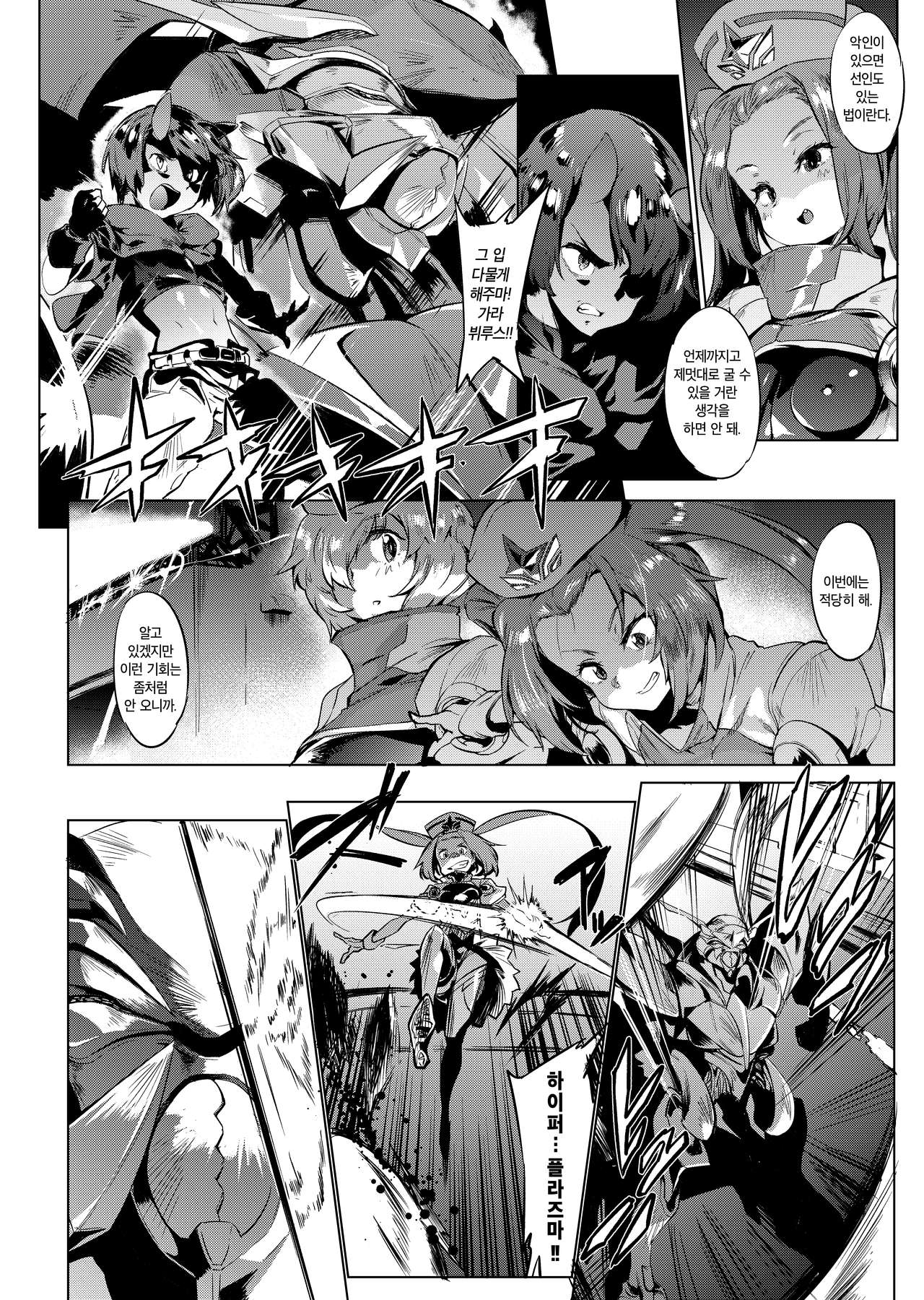 Aku no Chikara de Sukihoudai Dekiru Kanbu ni Natta no ni Seigi no Heroine ni Sakusei Sarete Maso Shasei de Ii Ko ni Saserareru Hon | 마침내 악의 힘으로 마음대로 할 수 있게 되었는데 정의의 히로인에게 대딸과 파이즈리로 정액을 짜내져 철저히 착한 아이로 되어가는 책 page 3 full