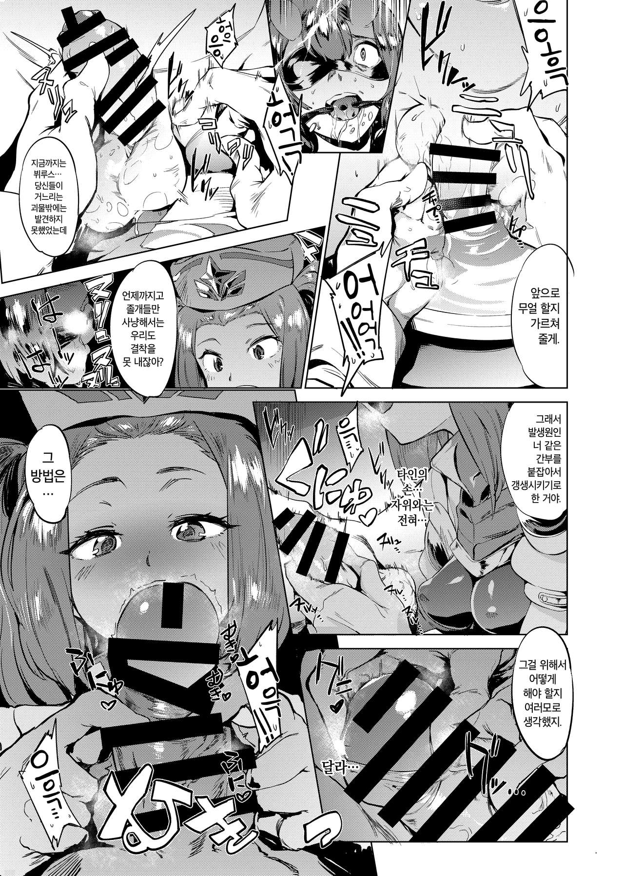 Aku no Chikara de Sukihoudai Dekiru Kanbu ni Natta no ni Seigi no Heroine ni Sakusei Sarete Maso Shasei de Ii Ko ni Saserareru Hon | 마침내 악의 힘으로 마음대로 할 수 있게 되었는데 정의의 히로인에게 대딸과 파이즈리로 정액을 짜내져 철저히 착한 아이로 되어가는 책 page 6 full