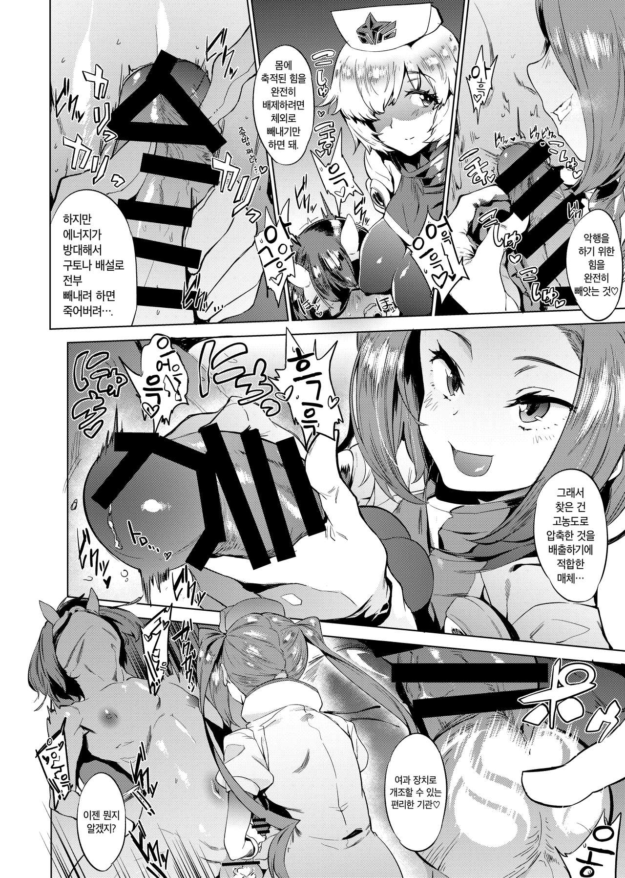 Aku no Chikara de Sukihoudai Dekiru Kanbu ni Natta no ni Seigi no Heroine ni Sakusei Sarete Maso Shasei de Ii Ko ni Saserareru Hon | 마침내 악의 힘으로 마음대로 할 수 있게 되었는데 정의의 히로인에게 대딸과 파이즈리로 정액을 짜내져 철저히 착한 아이로 되어가는 책 page 7 full