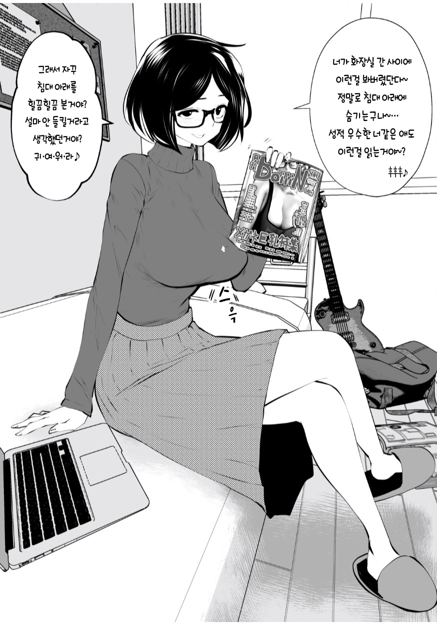 Kurobuchi Megane no Katei Kyoushi | 검은 뿔태 안경의 가정교사 page 10 full