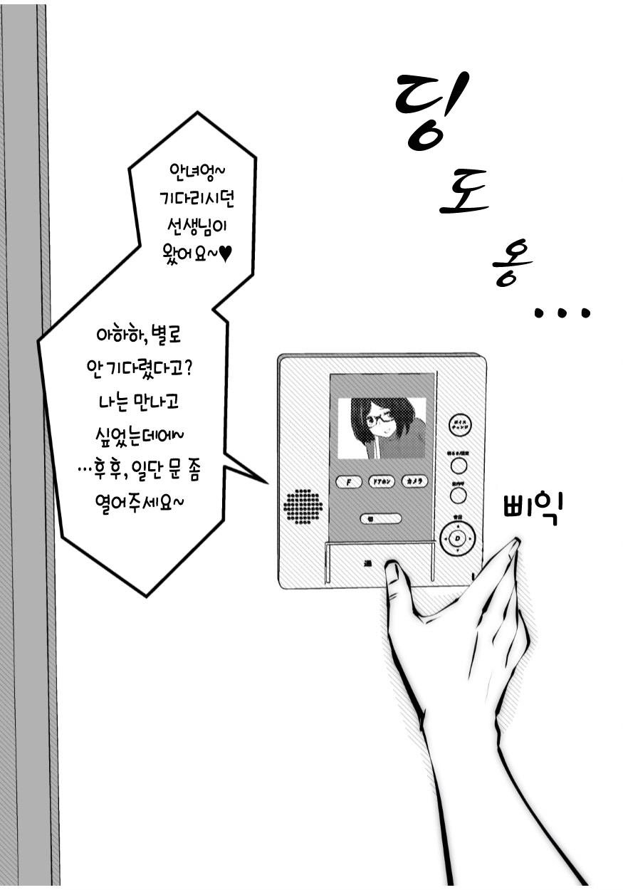 Kurobuchi Megane no Katei Kyoushi | 검은 뿔태 안경의 가정교사 page 3 full