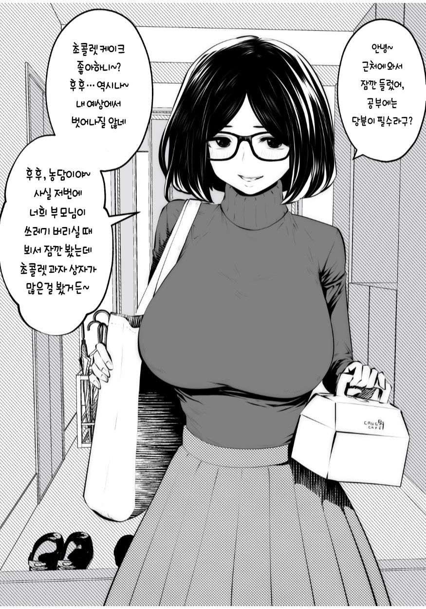 Kurobuchi Megane no Katei Kyoushi | 검은 뿔태 안경의 가정교사 page 4 full