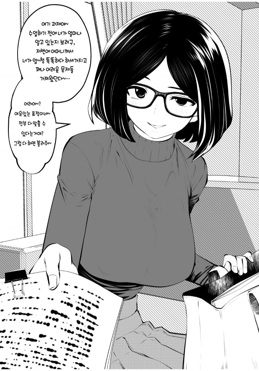 Kurobuchi Megane no Katei Kyoushi | 검은 뿔태 안경의 가정교사 page 6 full