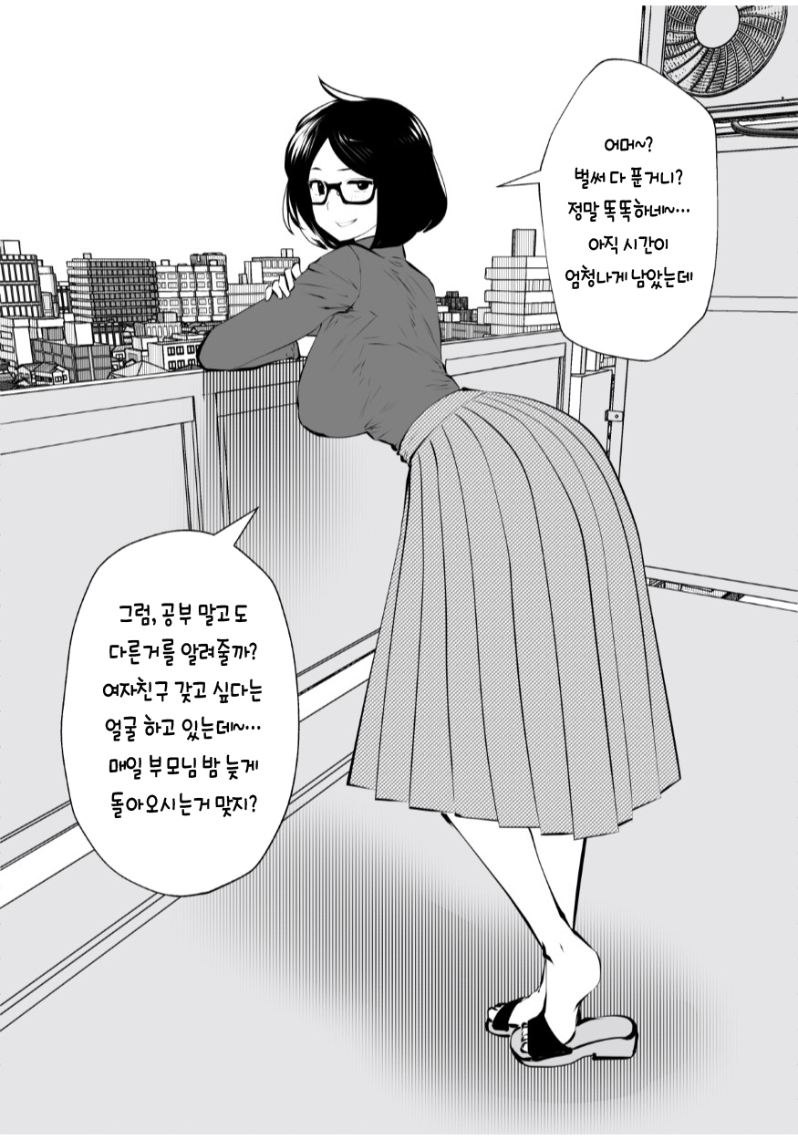 Kurobuchi Megane no Katei Kyoushi | 검은 뿔태 안경의 가정교사 page 7 full