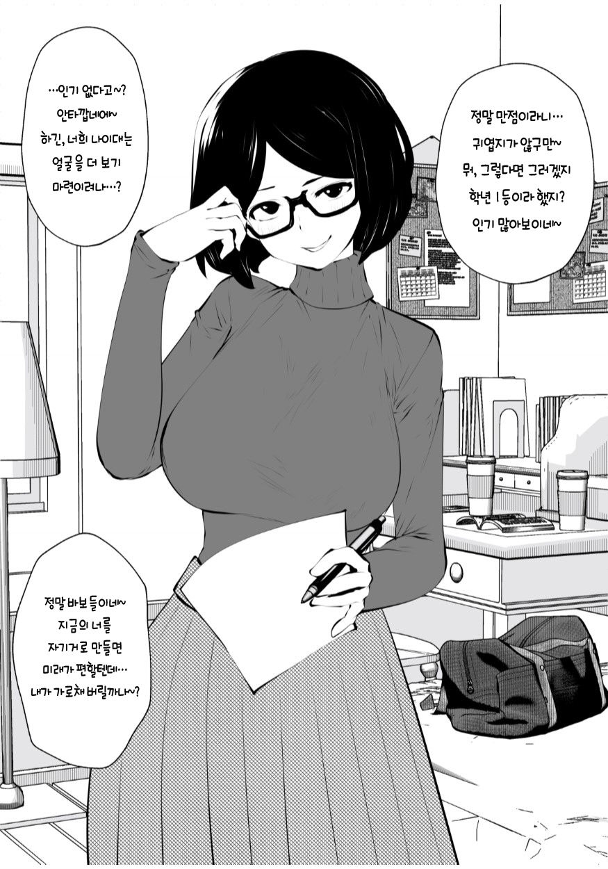 Kurobuchi Megane no Katei Kyoushi | 검은 뿔태 안경의 가정교사 page 9 full