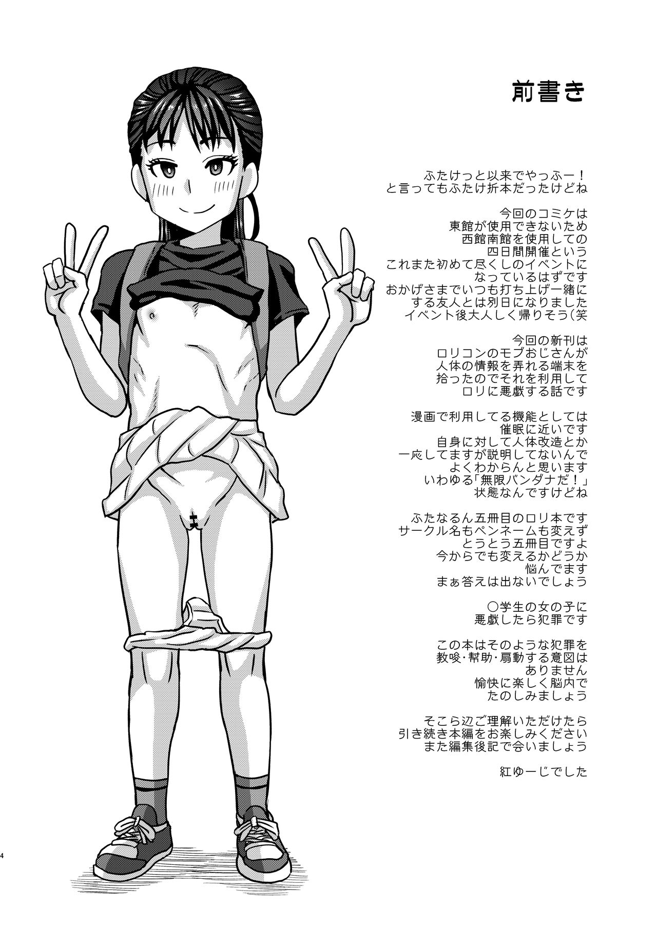 Jouhou Kaihen Lolicon Oji-san | 정보 개변 로리콘 아저씨 page 4 full