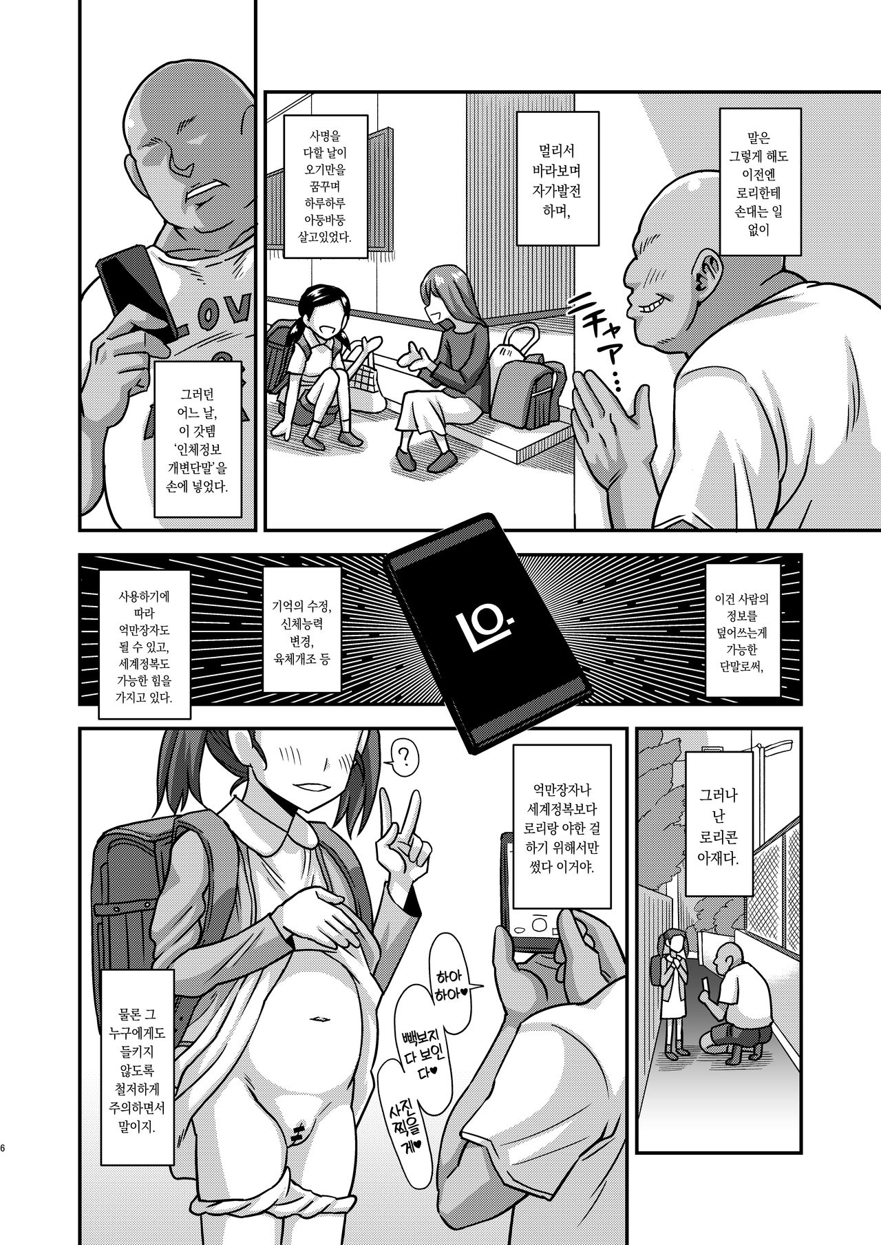Jouhou Kaihen Lolicon Oji-san | 정보 개변 로리콘 아저씨 page 6 full
