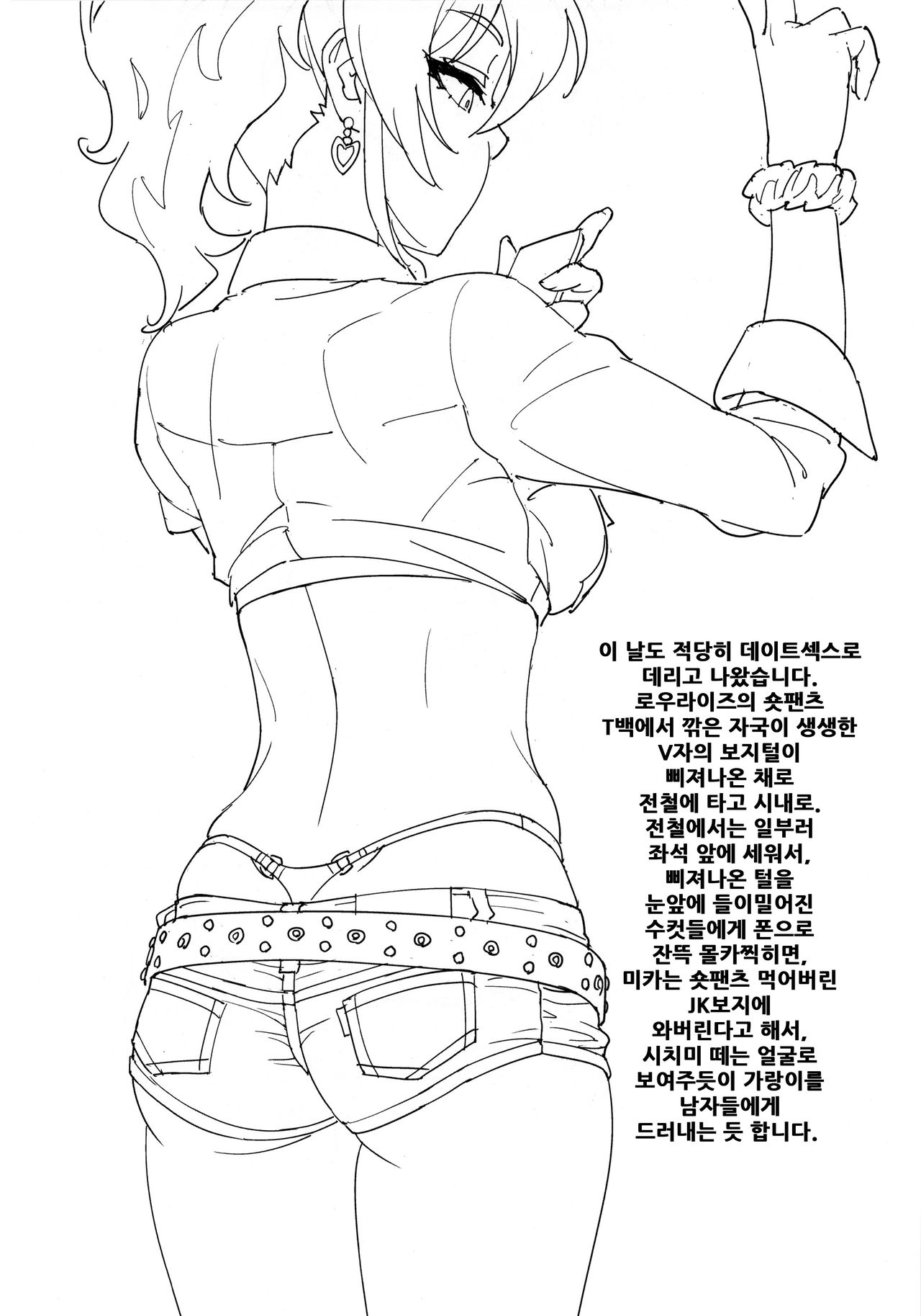 Mika Katta | 미카 샀다 page 3 full