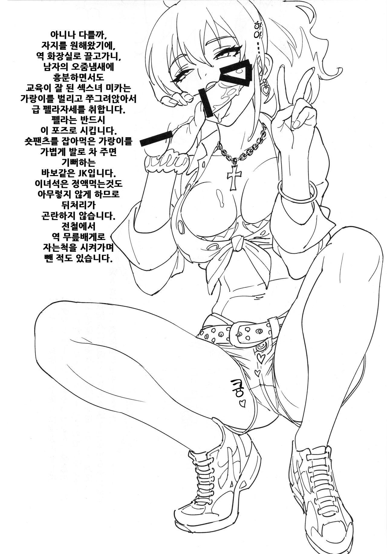 Mika Katta | 미카 샀다 page 5 full