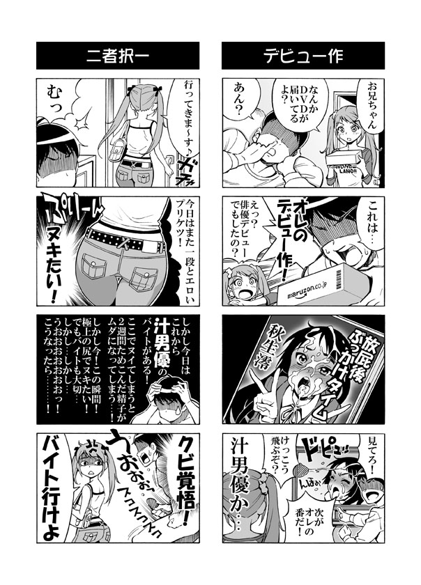 Hentai Aniki no Saitei Manga "Oni -> Imo" page 7 full