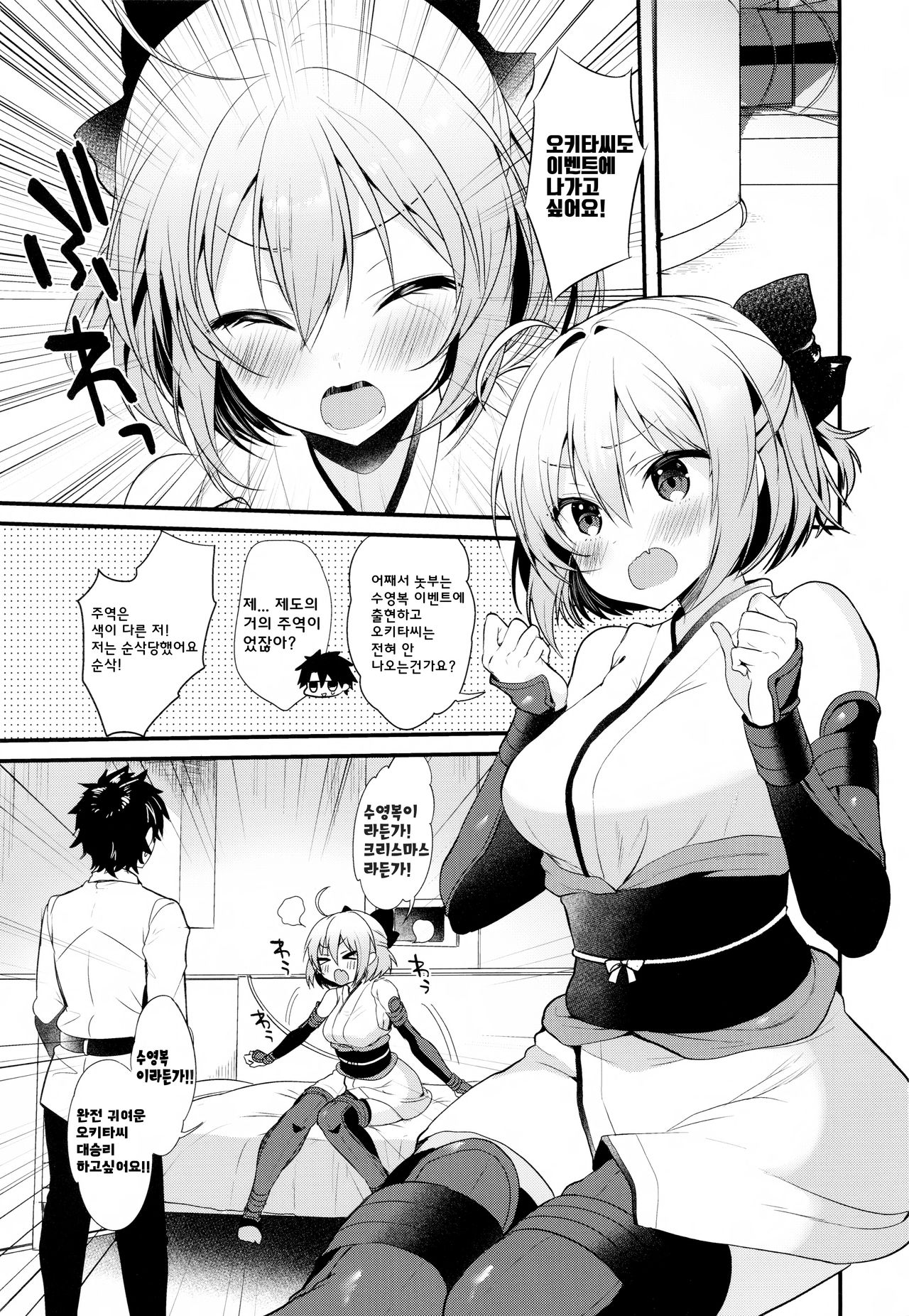 Torokeru Ichaicha Okita-san | 녹아내린 알콩달콩 오키타씨 page 3 full
