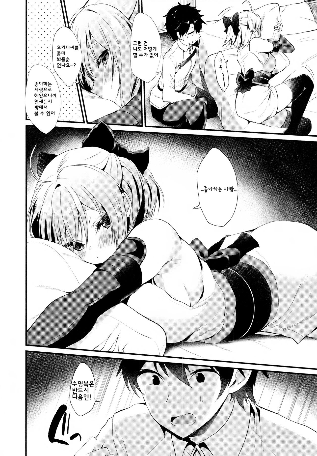 Torokeru Ichaicha Okita-san | 녹아내린 알콩달콩 오키타씨 page 4 full
