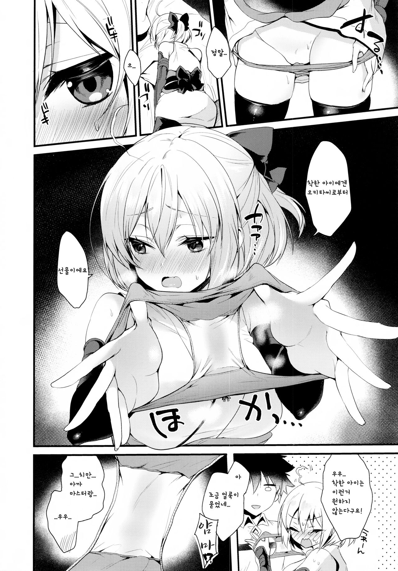 Torokeru Ichaicha Okita-san | 녹아내린 알콩달콩 오키타씨 page 8 full