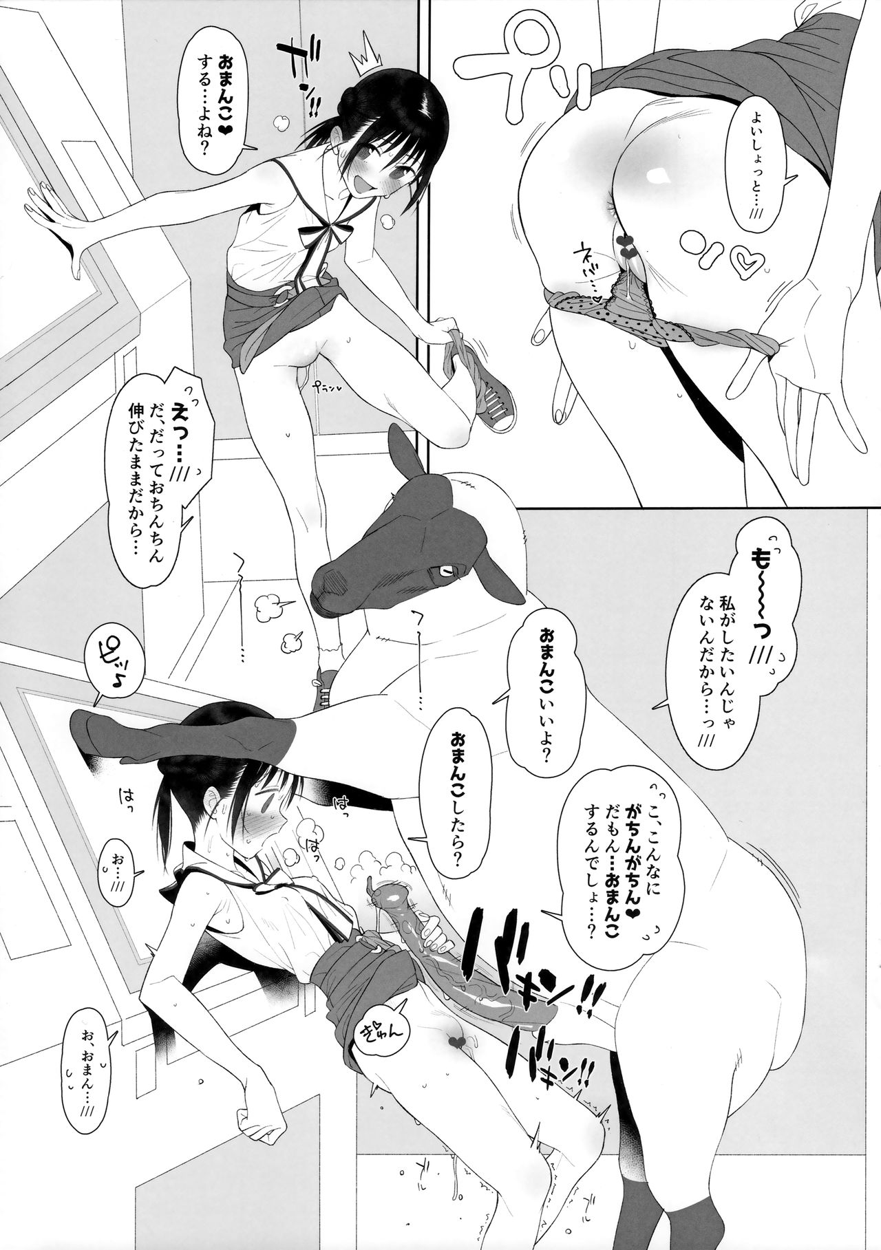 Hitsuji no Kimochi Ii After page 5 full