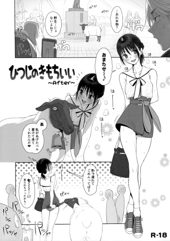 Hitsuji no Kimochi Ii After cover