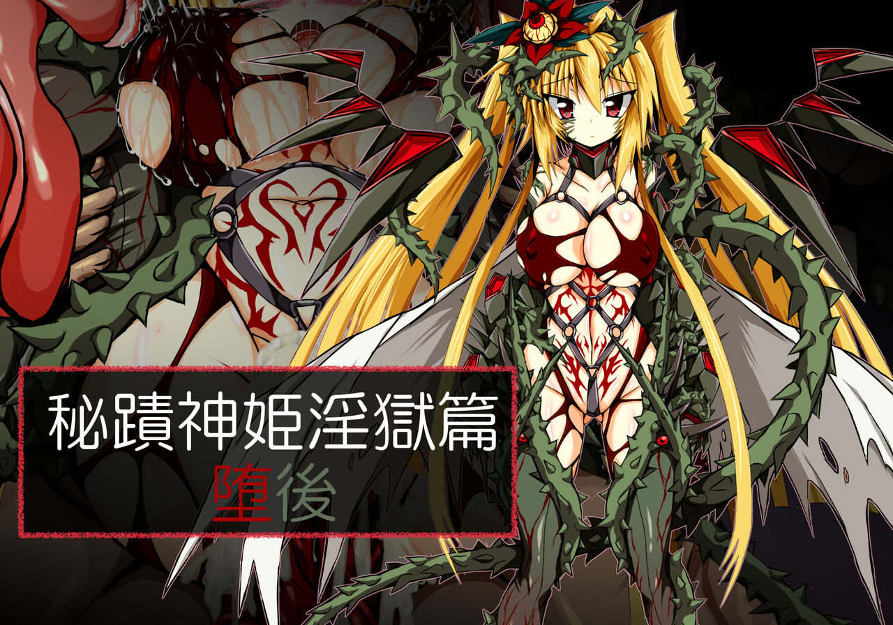 Hiseki Shinki Ingokuhen Dago page 1 full