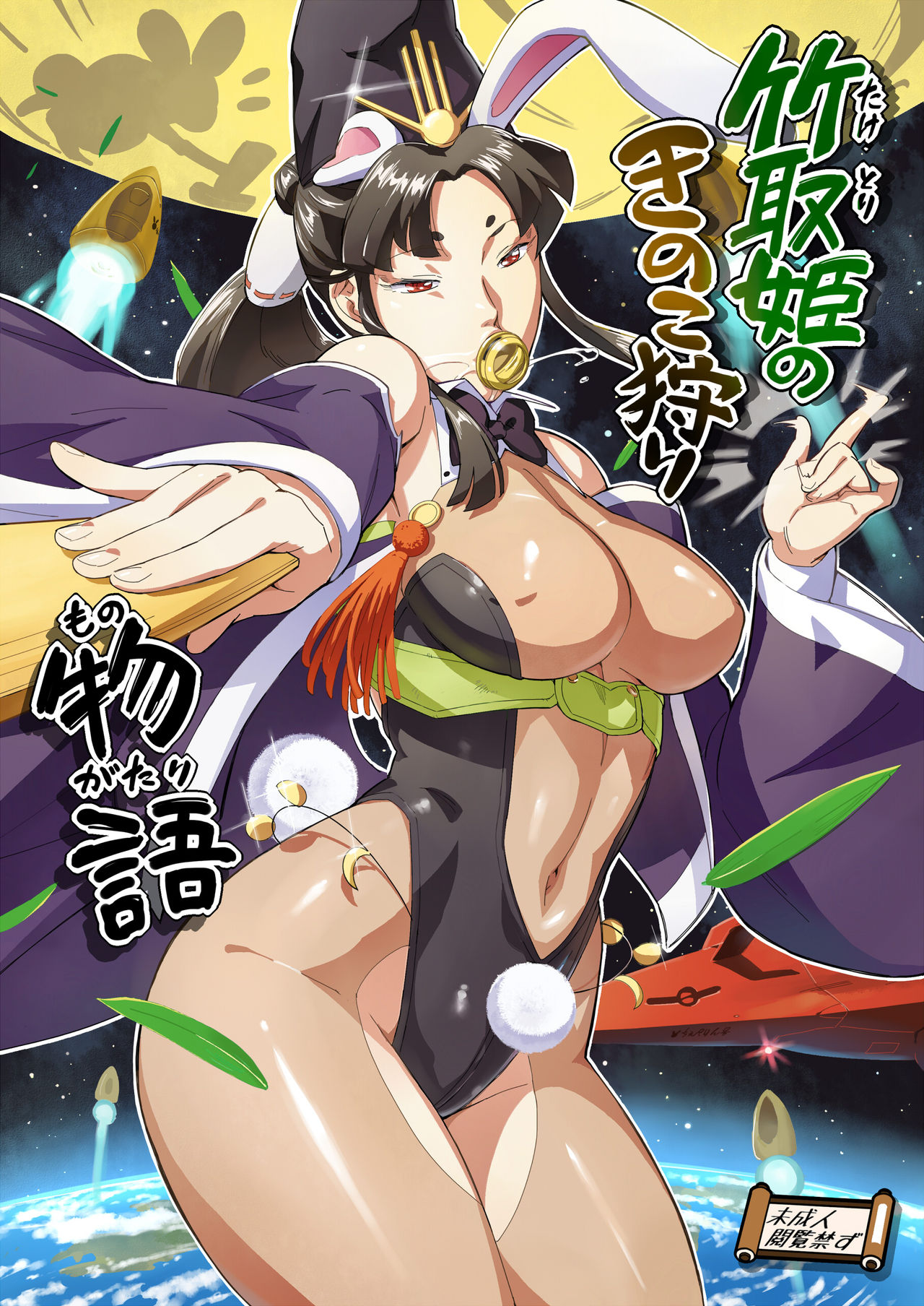 Taketorihime no Kinokogari Monogatari page 1 full