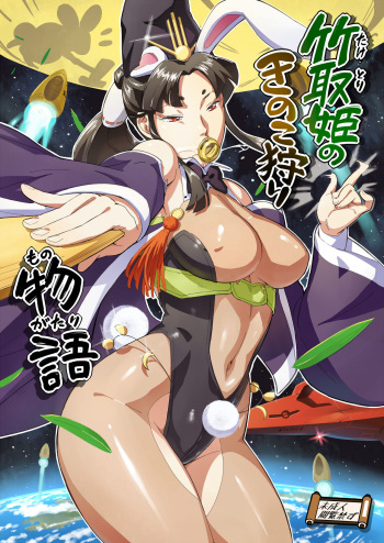 Taketorihime no Kinokogari Monogatari cover