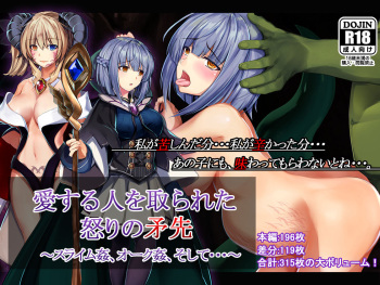 Aisuru Hito o Torareta Ikari no Hokosaki ~Slime Kan, Orc Kan, Soshite...～ cover