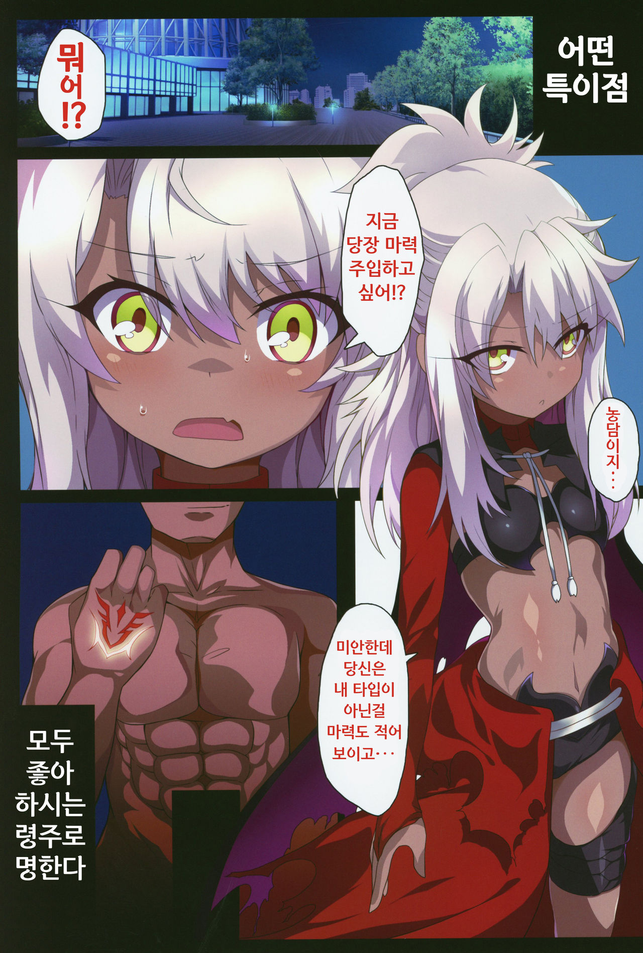 Kuropako Second | 쿠로파코 Second page 2 full