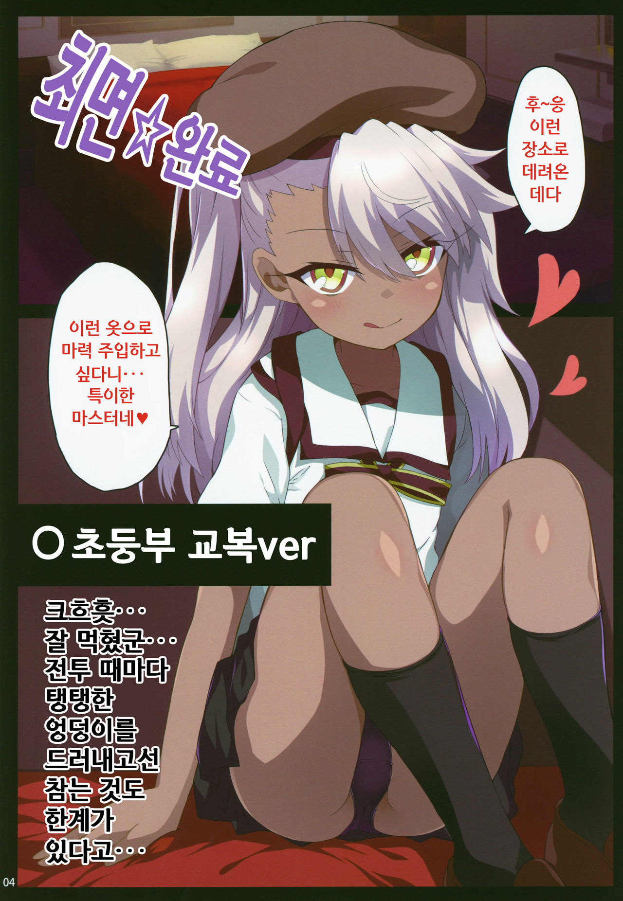 Kuropako Second | 쿠로파코 Second page 3 full