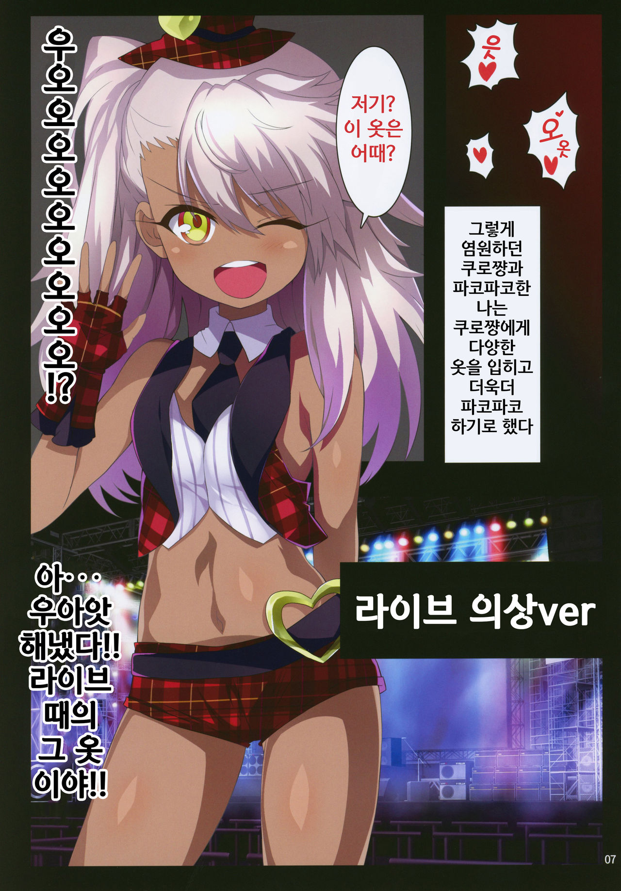 Kuropako Second | 쿠로파코 Second page 6 full