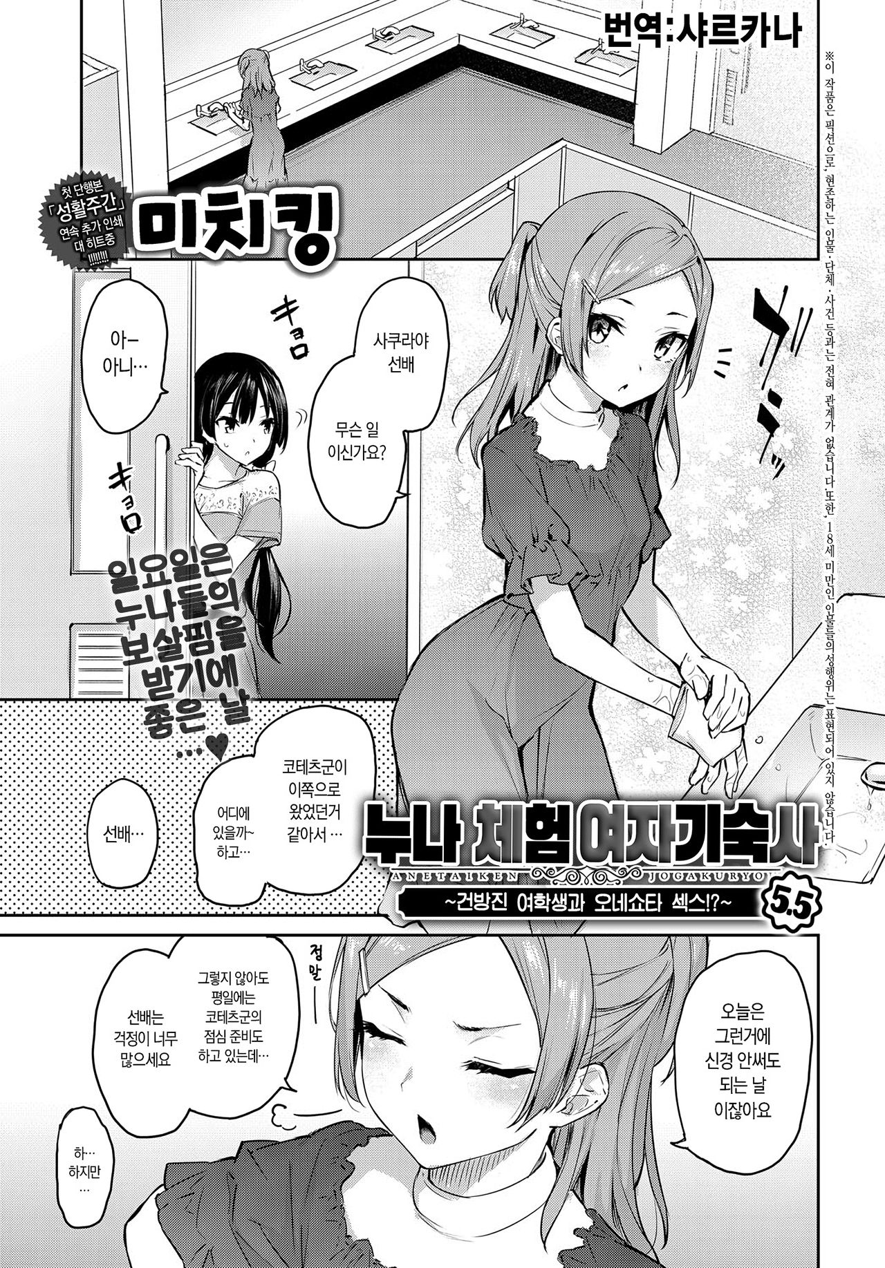 Ane Taiken Jogakuryou 5.5 | 누나 체험 여자 기숙사 5.5 page 1 full