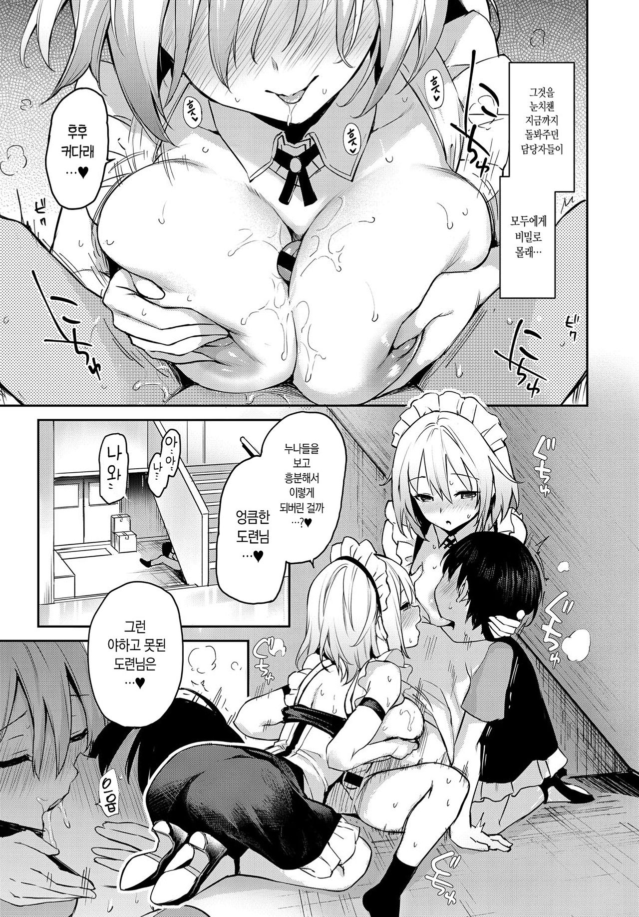 Ane Taiken Jogakuryou 5.5 | 누나 체험 여자 기숙사 5.5 page 7 full