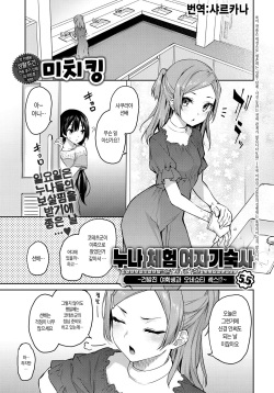 Ane Taiken Jogakuryou 5.5 | 누나 체험 여자 기숙사 5.5