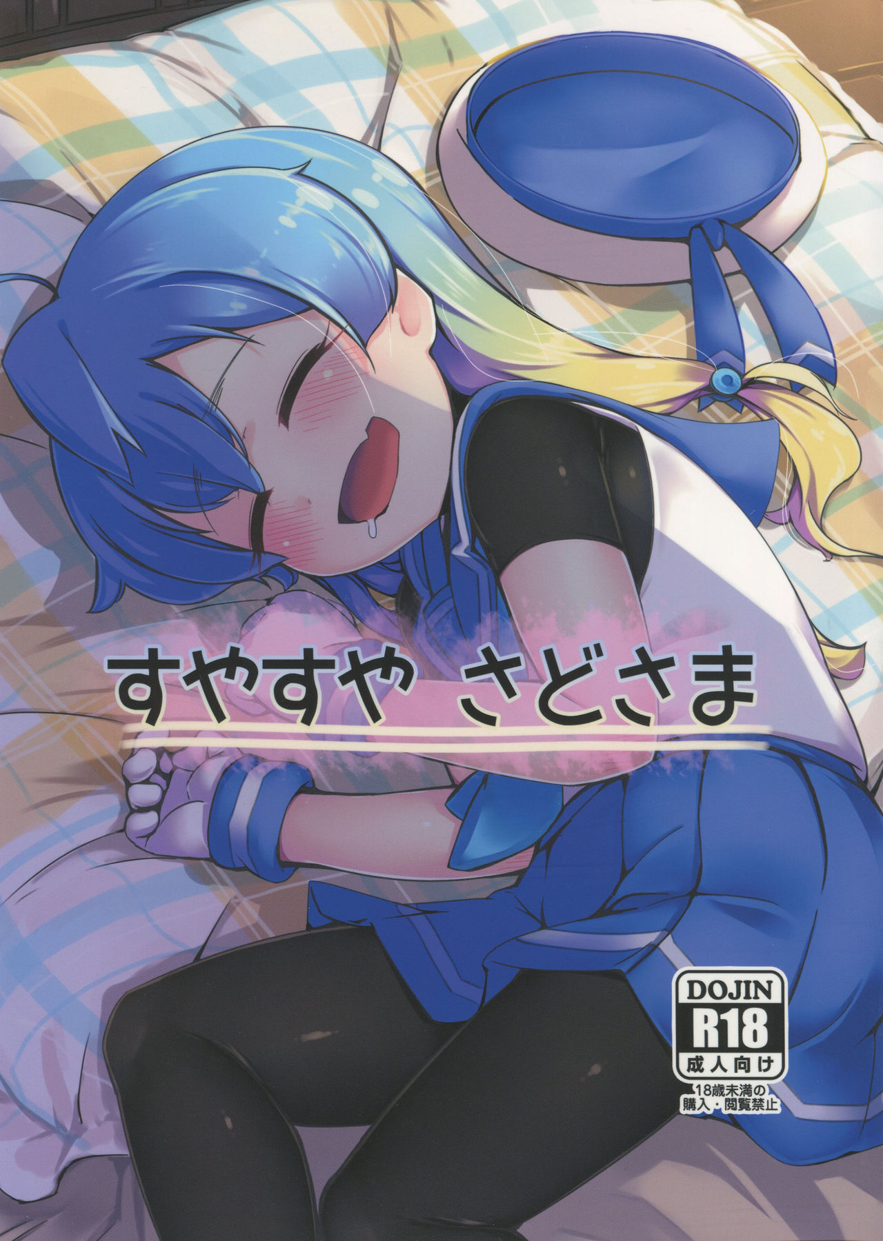 Suyasuya Sado-sama page 1 full