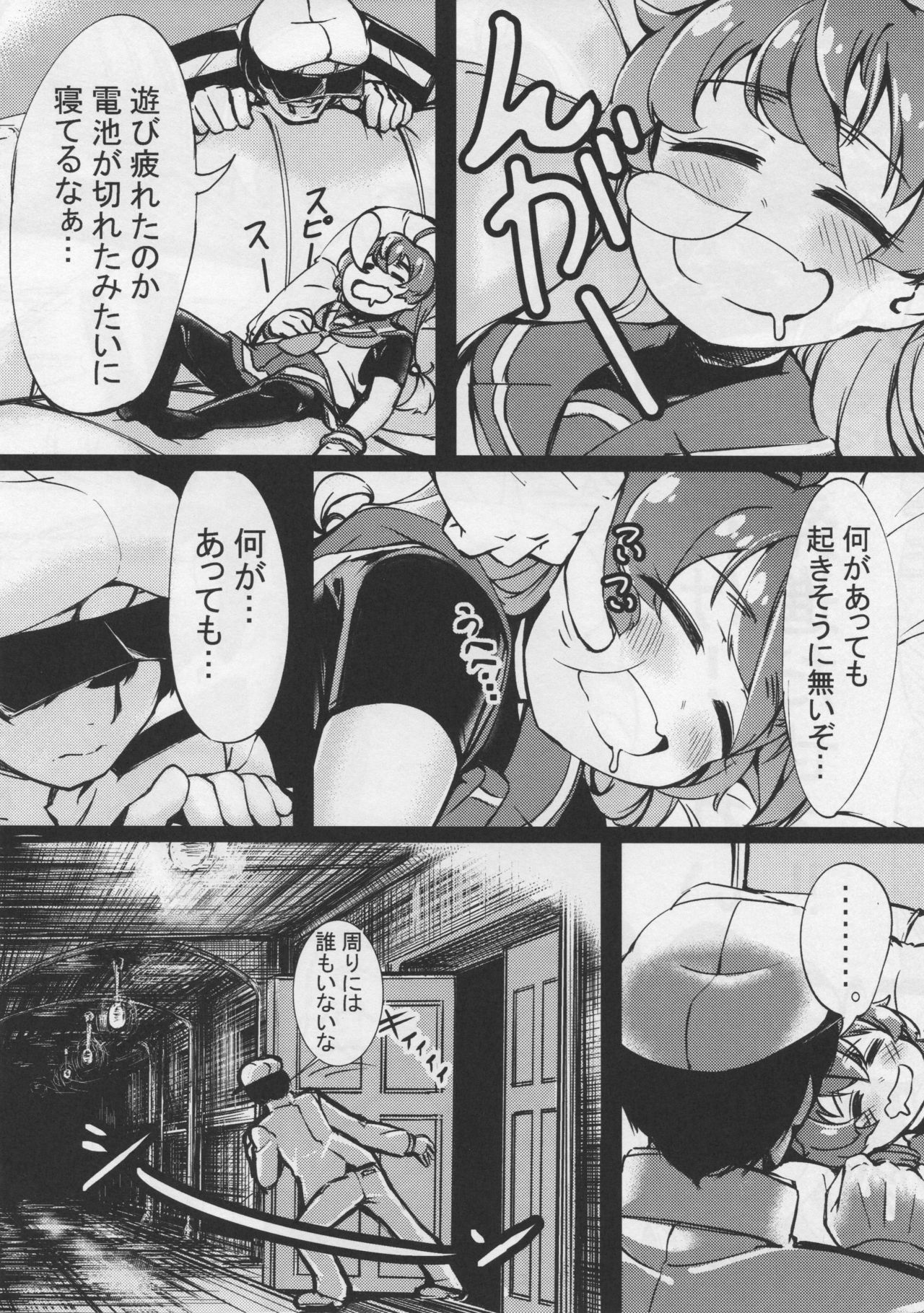 Suyasuya Sado-sama page 3 full