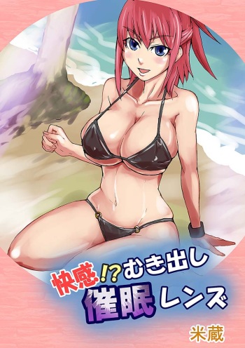 Kaikan!? Mukidashi Saimin Lens cover