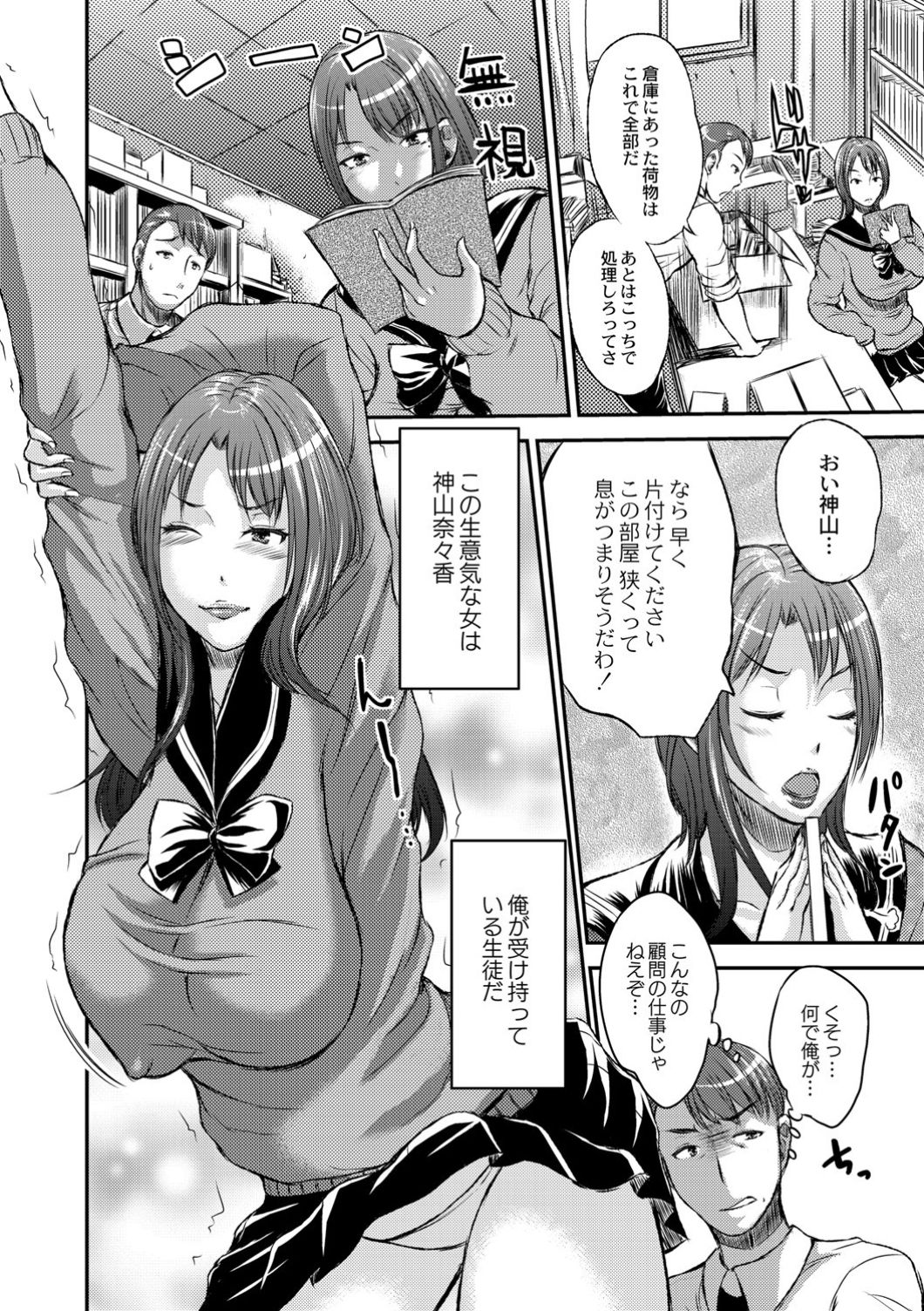 Seifuku Chijo Bushitsu page 2 full