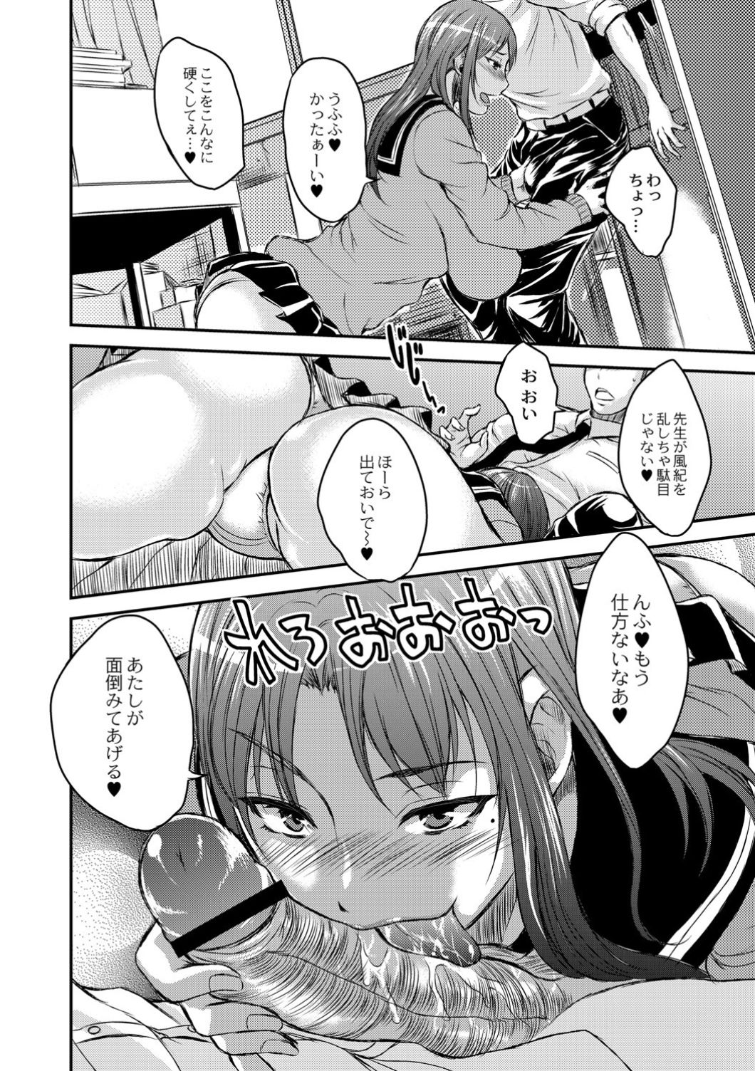 Seifuku Chijo Bushitsu page 6 full