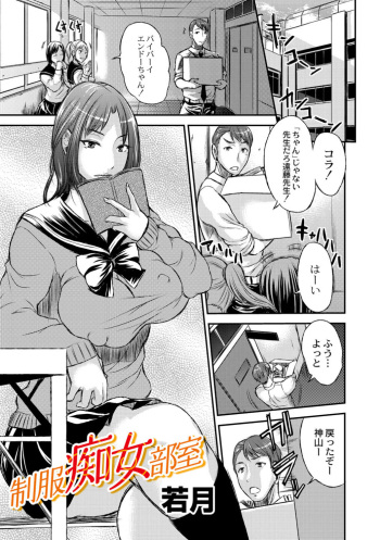 Seifuku Chijo Bushitsu cover