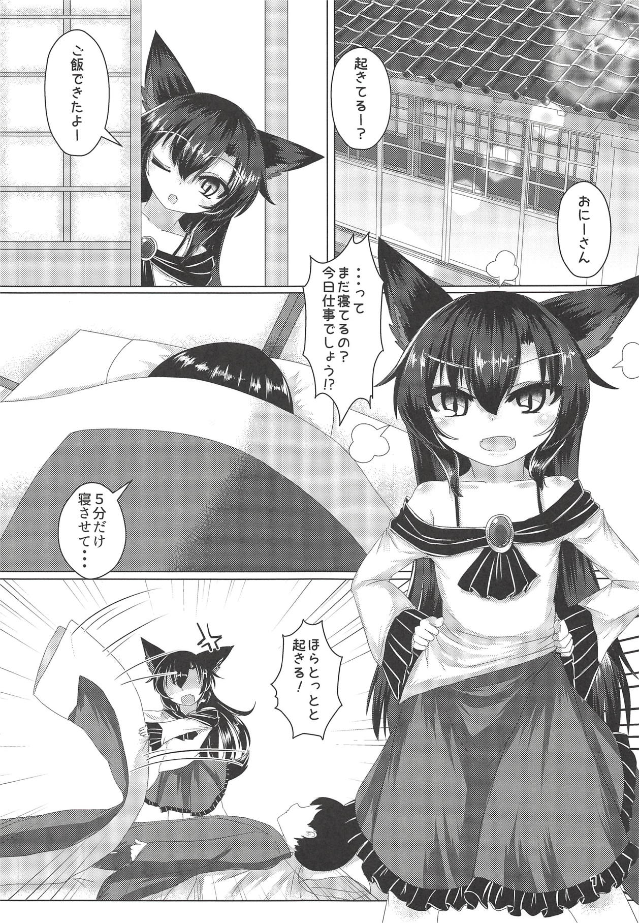 Nukumori ga Koishikute page 2 full