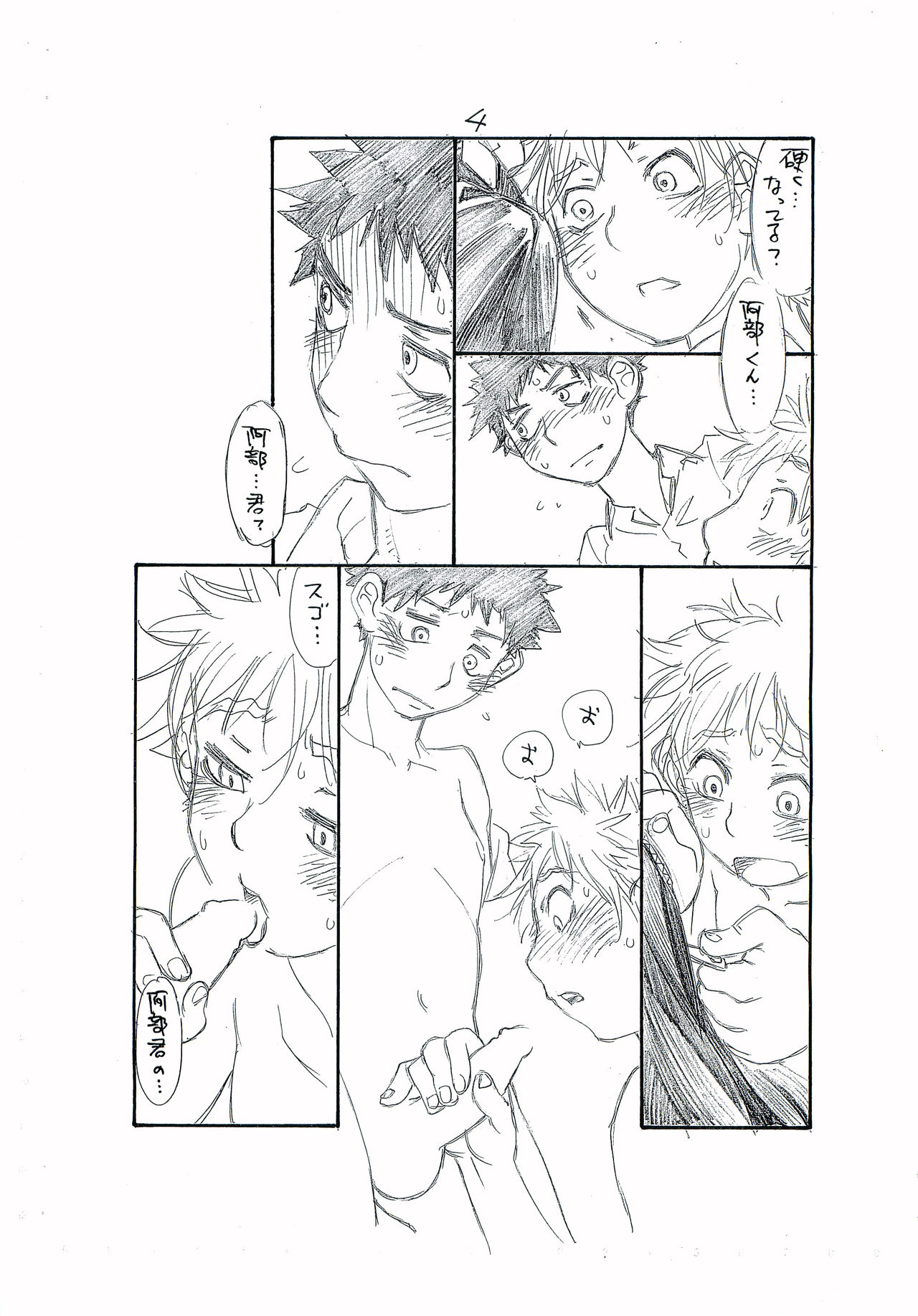 Massugu page 5 full