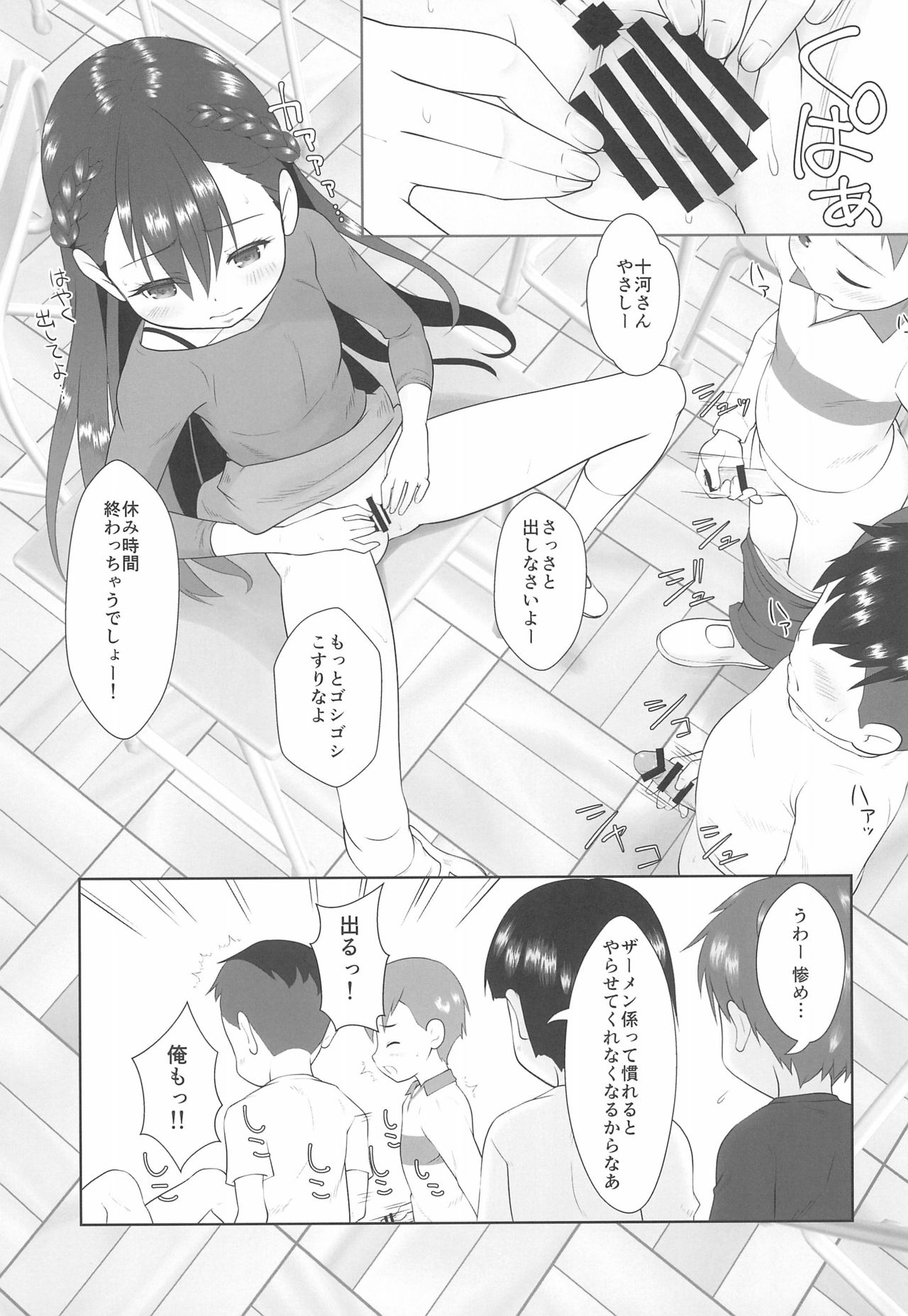 Semen-gakari no Oshigoto page 7 full