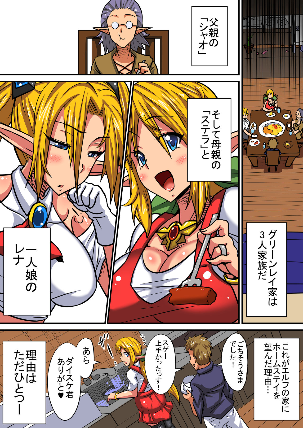 Elf Oyako to Pakopako Ibunka Kouryuu! ~Stella Hen~ page 5 full