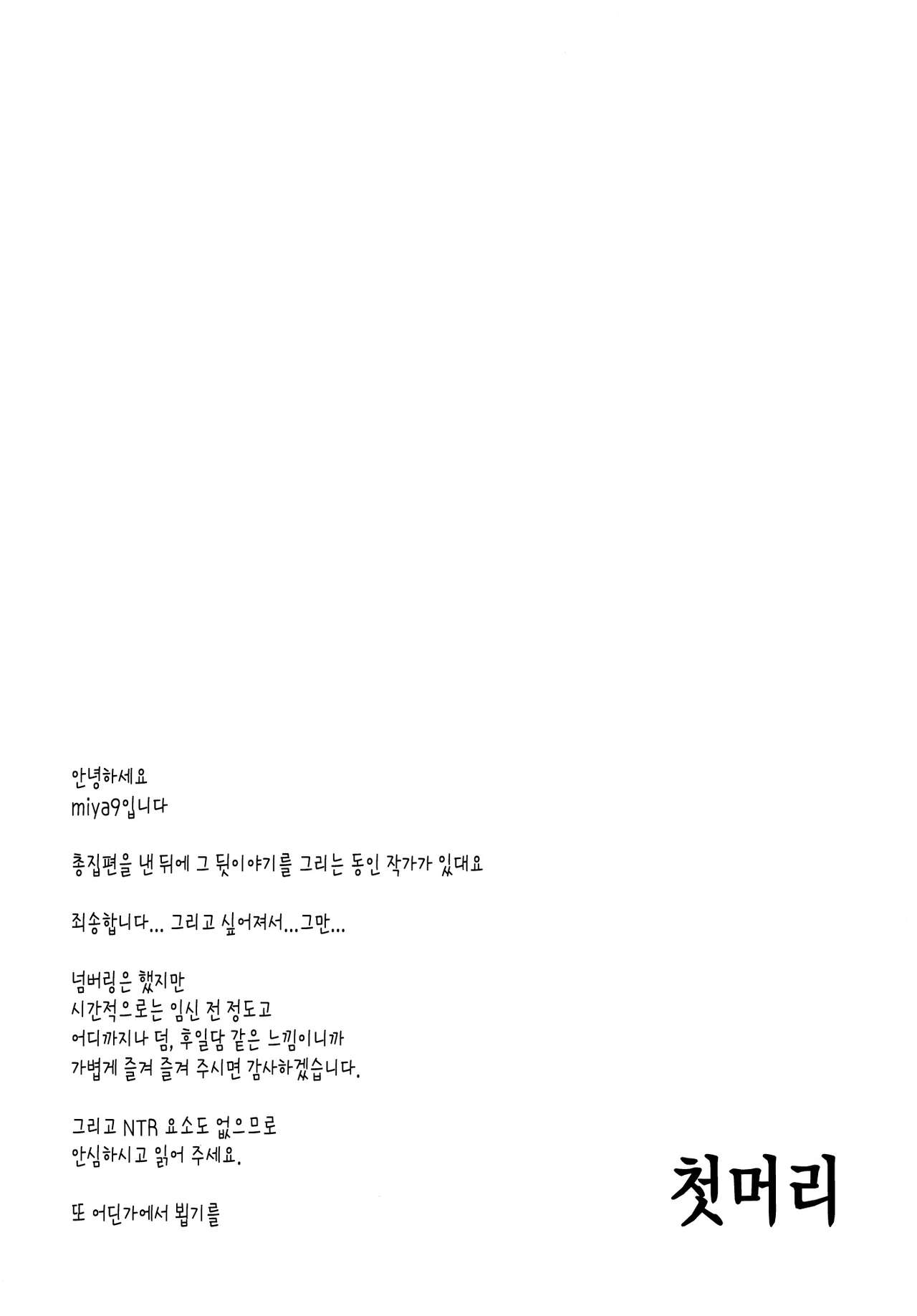 AcoPri Monogatari IV ~Sonogo~ page 4 full