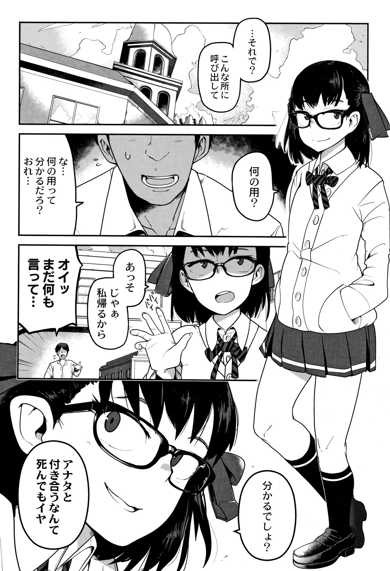 Nijiiro Bad End page 9 full