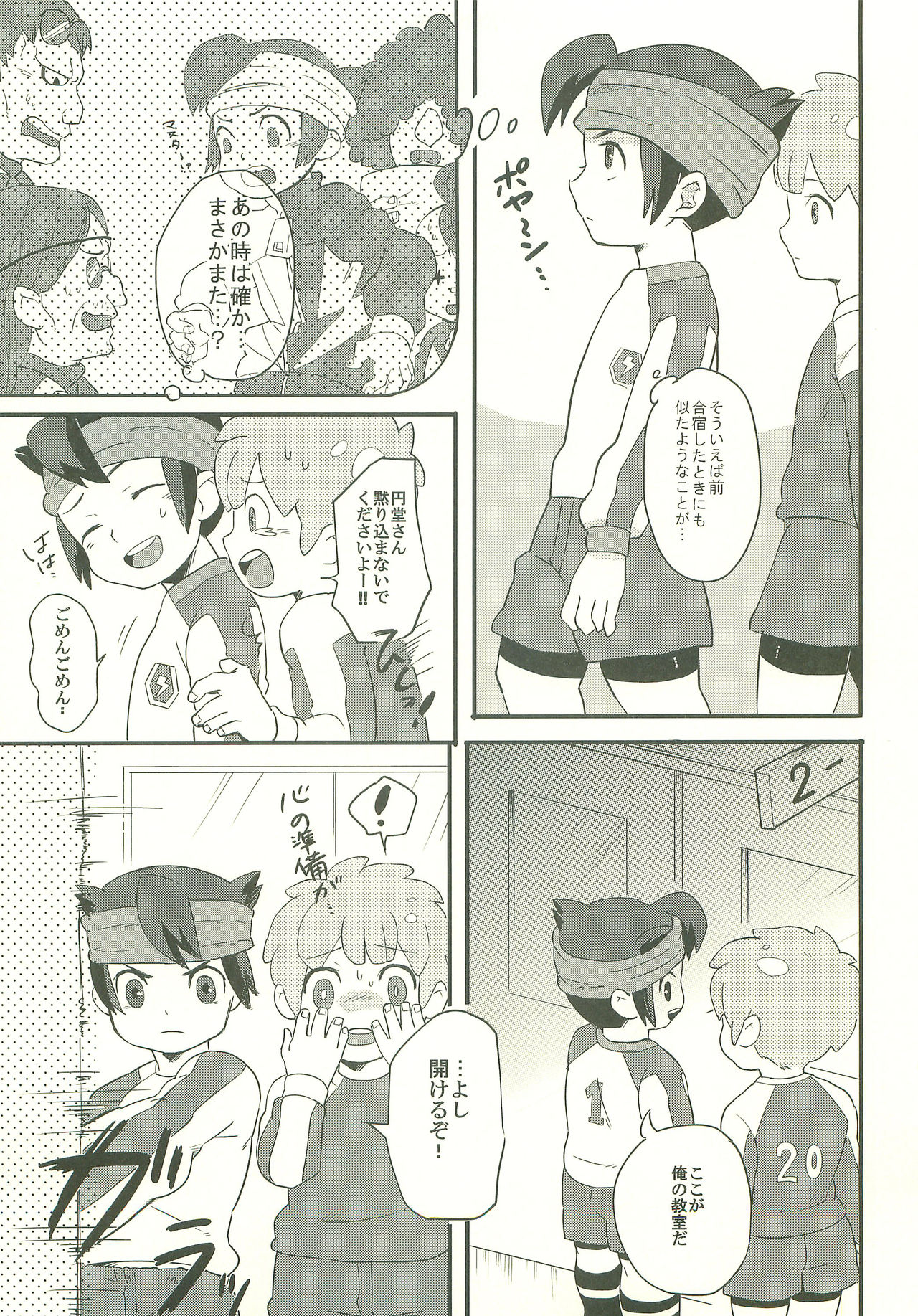In The Still Of The Night page 8 full
