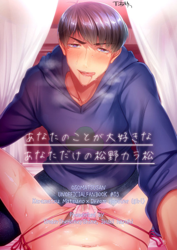 次男とイチャラブエッチ夢漫画 cover