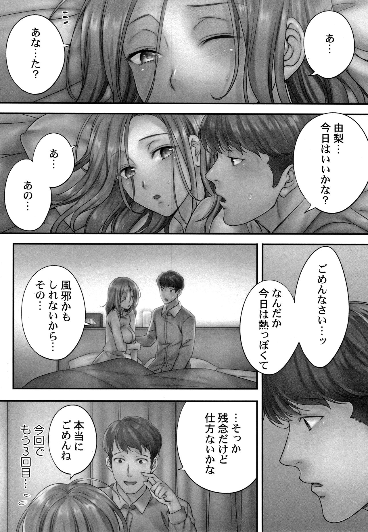 Netori Esthe de, Konya, Tsuma ga..... Mitsuyokuhen page 6 full